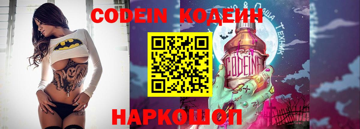 Нижний Тагил  Кодеиновый сироп Lean Purple Drank  Вход с VPN  Кодеиновый сироп Lean напиток Lean (лин) 