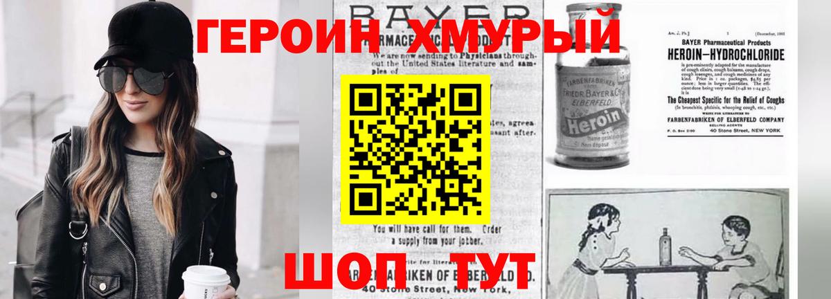 Героин Heroin  Вход с VPN  Нижний Тагил 