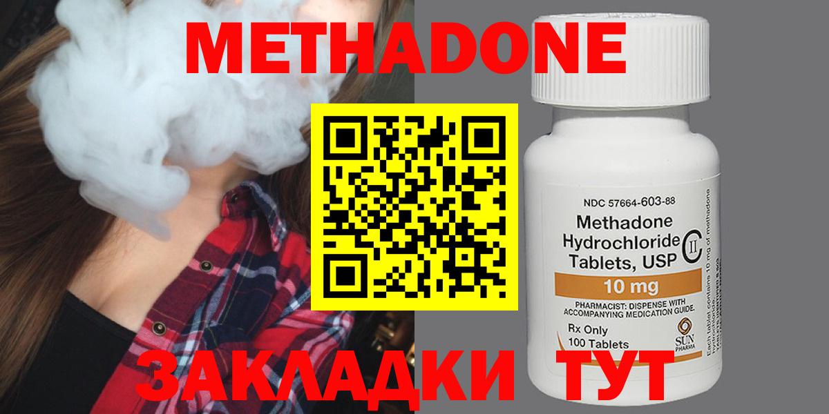 МЕТАДОН кристалл Нижний Тагил