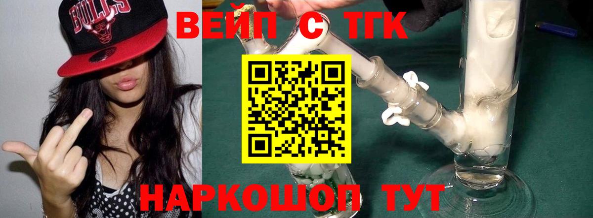 сколько стоит  ТГК вейп с тгк  Вход с VPN  Нижний Тагил 